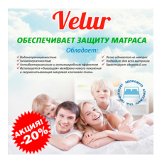 Защитный чехол с мембраной "Velur" (детский с боковиной)