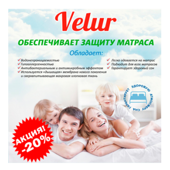 Защитный чехол с мембраной "Velur" (детский с боковиной)